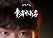 LPL：AL追击过深遭到BLG顽强反打，BLG双C发挥打出3换5的简单介绍
