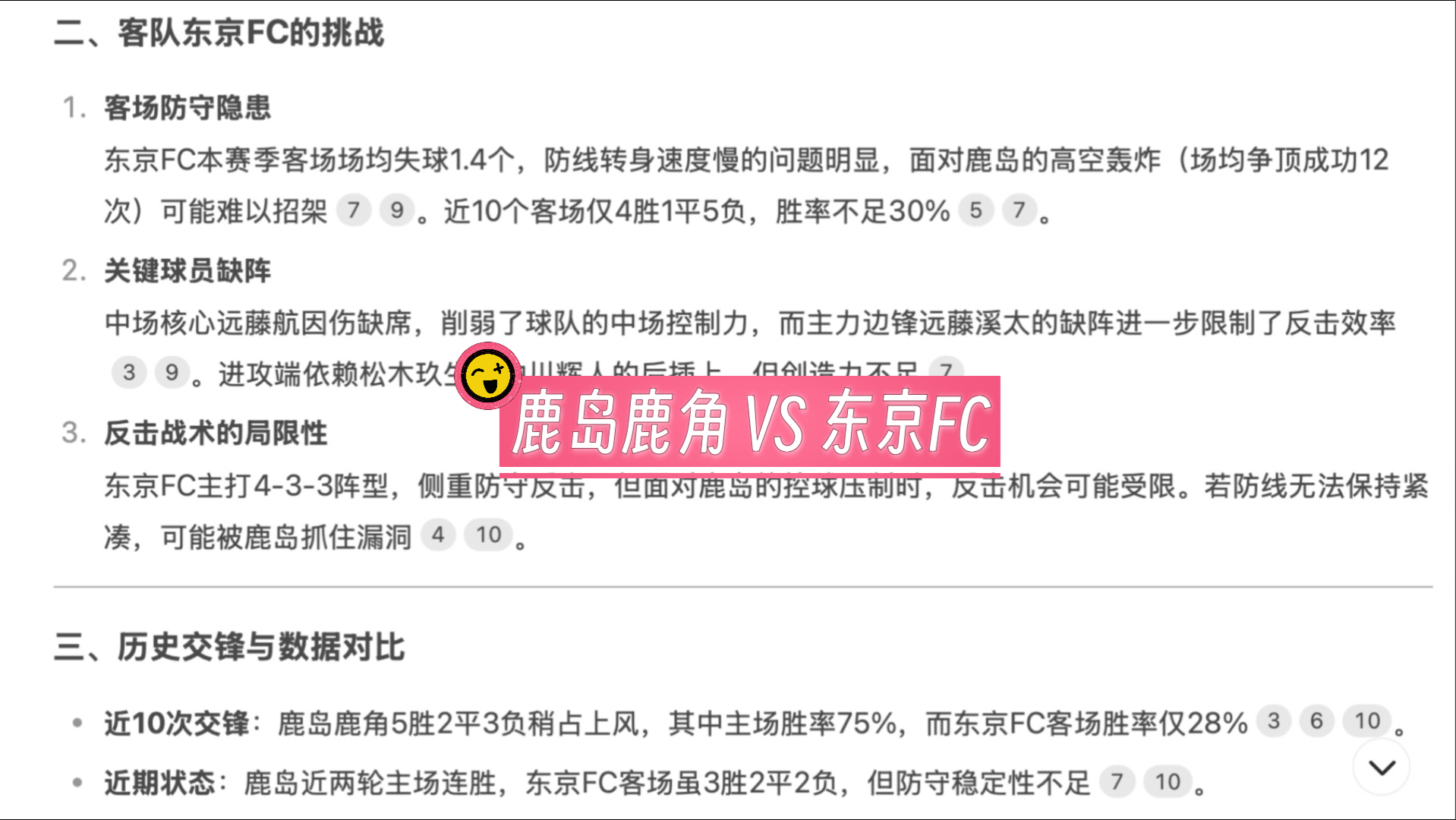 三亿体育入口-鹿岛鹿角迎战亚冠强敌，战术调整备战的简单介绍