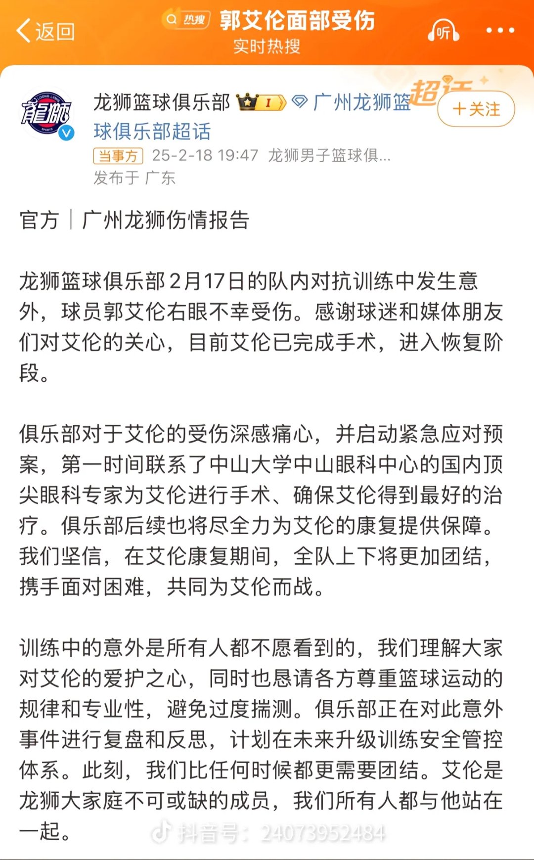 关于队医透露球员伤情并发布康复进度的信息
