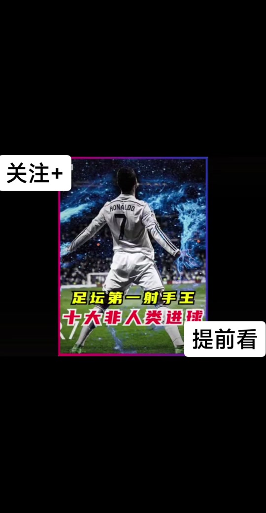 开场6分钟少1人！欧冠霸主连进3球击垮对手，末