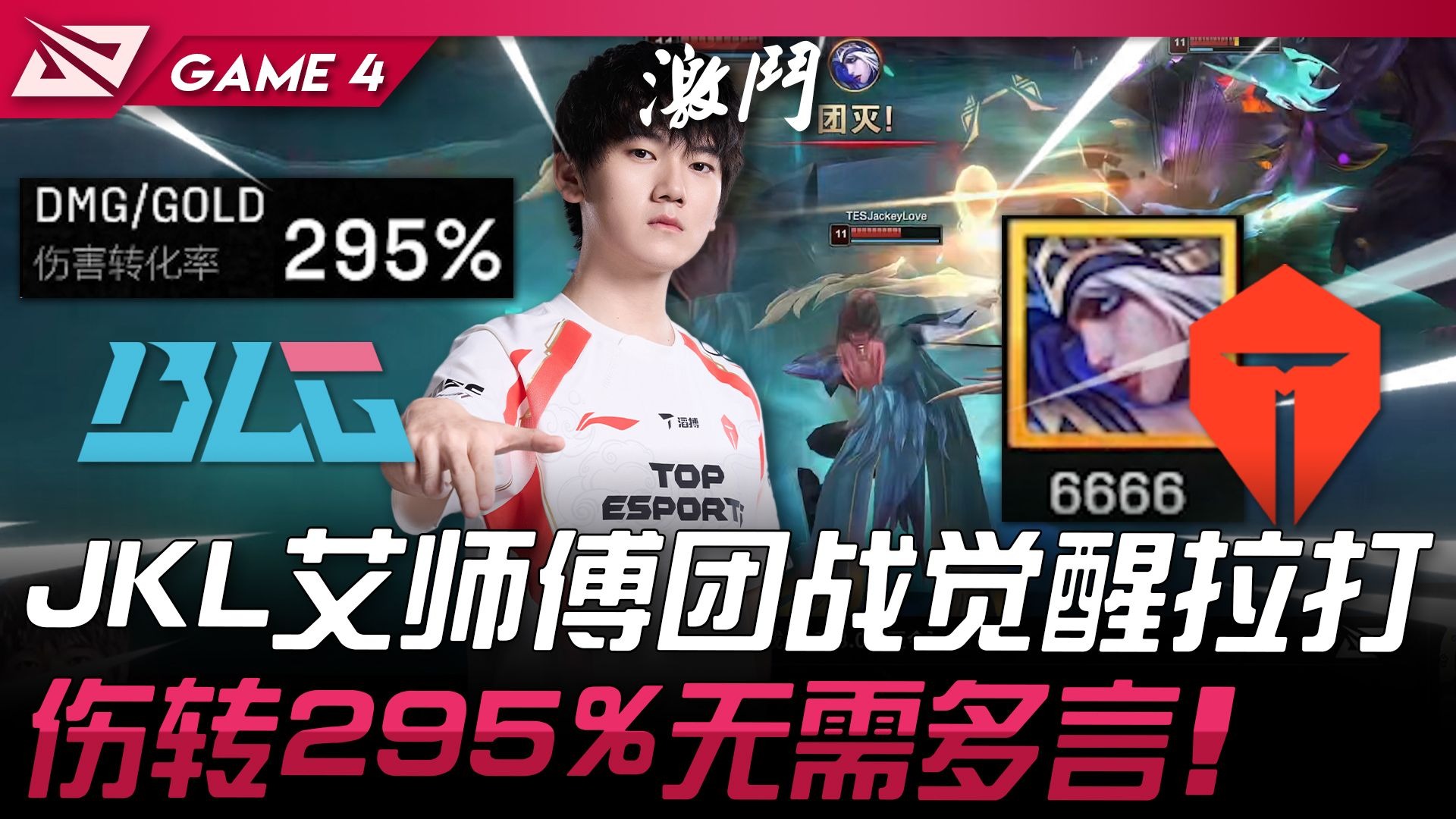 三亿体育app-一个tes和blg的投票可以看出云观众真的多！49亮442回复英雄联盟
