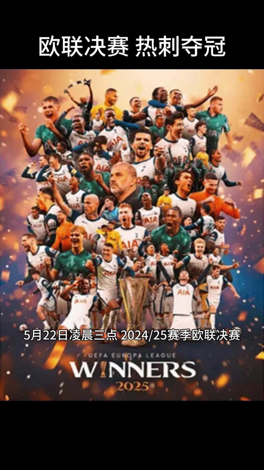 巴黎圣日耳曼公布欧洲超级杯购票流程，将对阵热刺争夺冠军的简单介绍