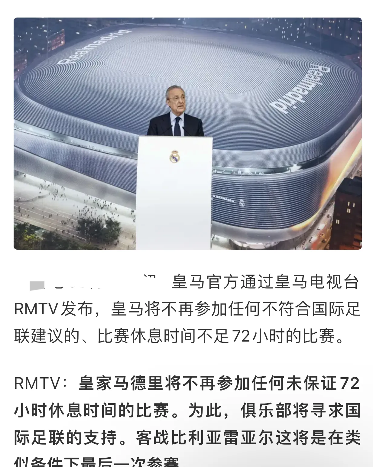 关于皇马有条件与萨尔茨堡踢默契球，但为名誉和奖金不会这么做的信息