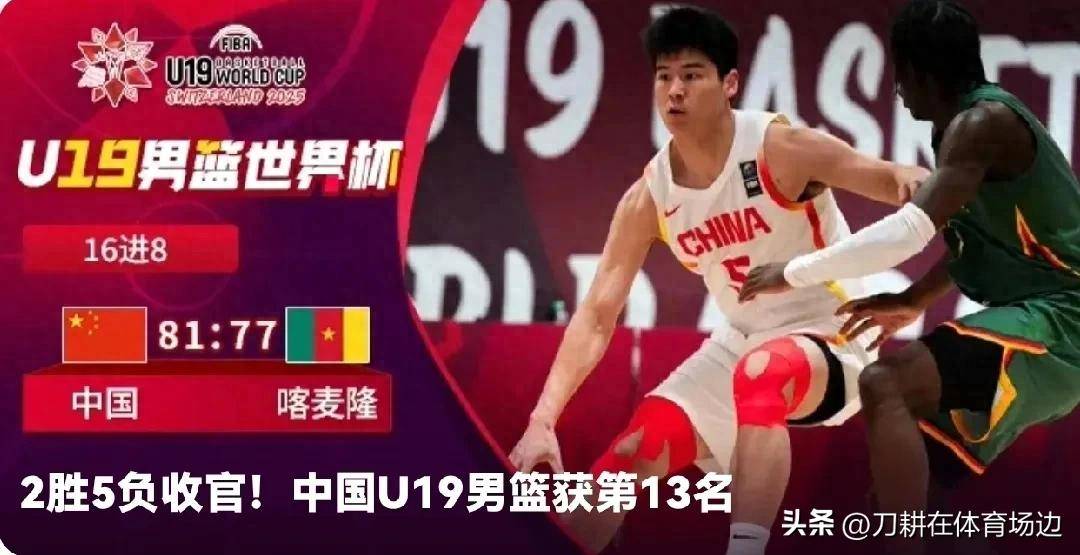 三亿体全站-U19男篮世界杯-张博源22+8中国轻取约旦将争第13的简单介绍
