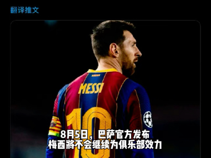 关于如果梅西不来，那就是他自己的事情，跟拉波尔塔没有关系的信息