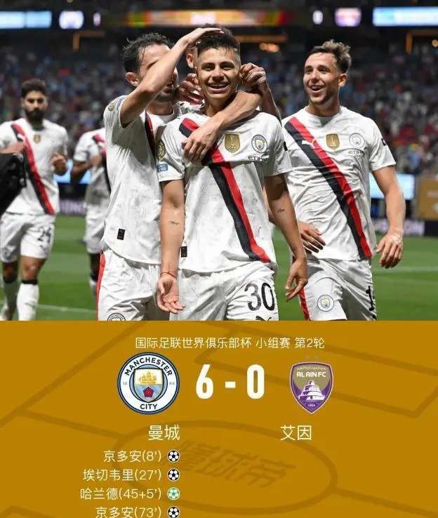 艾因特拉赢得比赛，球队喜迎胜利
