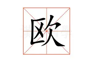 三亿体育-欧塞尔德挑战豪强，逐渐崭露头角
