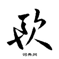 欧塞尔德挑战豪强，逐渐崭露头角