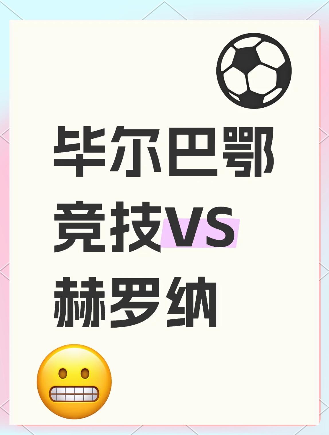 三亿体育入口-关于毕尔巴鄂失分无缘前六，排名滑落的信息