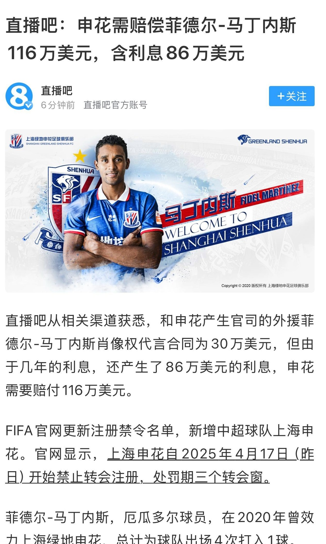 成功保级！上海绿地申花稳住脚跟